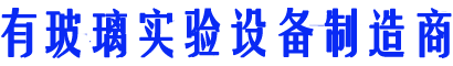 北京有机玻璃实验设备有限公司